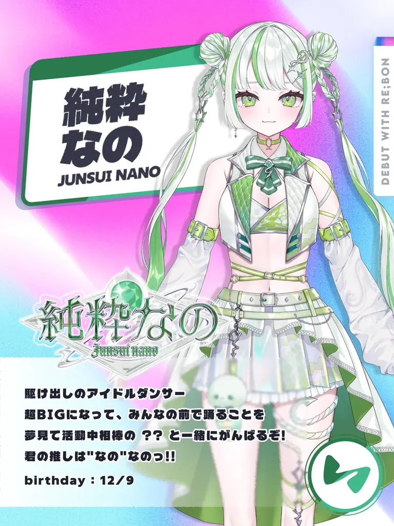 碧依さくら率いるVTuber事務所「re;BON」より『1期生』 9名がデビュー決定! 画像 7