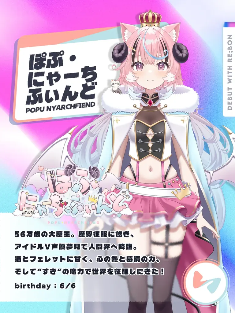 碧依さくら率いるVTuber事務所「re;BON」より『1期生』 9名がデビュー決定! 画像 8