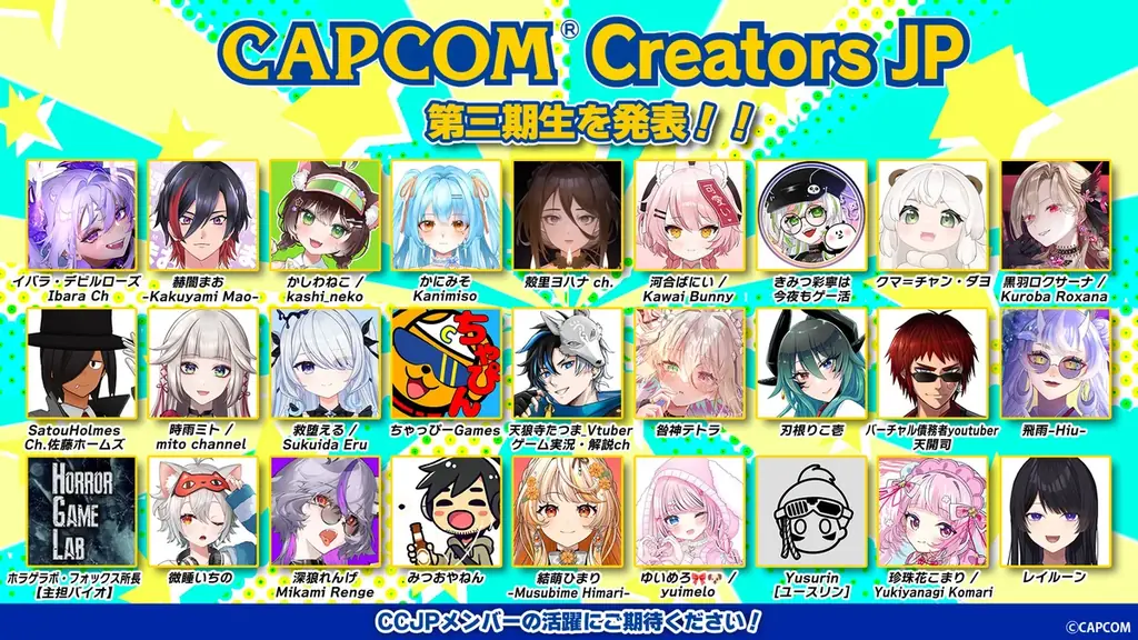 カプコンタイトルの魅力や楽しさをクリエイターの皆様に発信していただくプロジェクト「Capcom Creators JP（CCJP）」の第三期メンバーを公開！ 画像 2