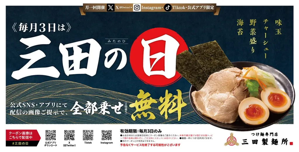 【三田製麺所】今年は海老の旨味がダブルで登場！『海老つけ麺＆海老そば』が9月1日から期間限定発売！ 画像 7
