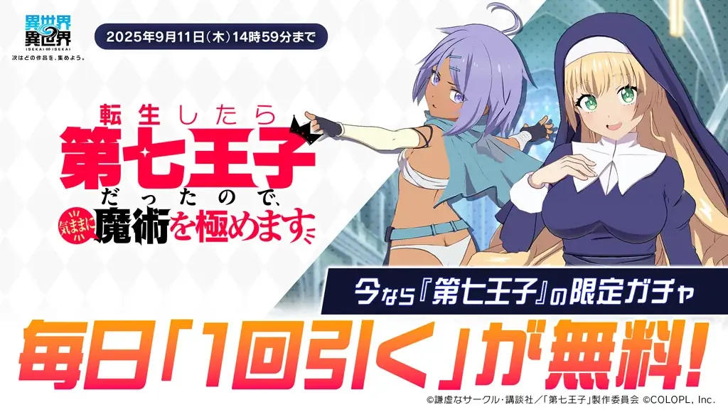 もっと異世界を楽しむゲーム『異世界∞異世界』、「3rdシーズン」開幕!人気アニメ「転生したら第七王子だったので、気ままに魔術を極めます」とキャラが登場! 画像 4