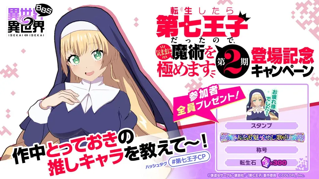もっと異世界を楽しむゲーム『異世界∞異世界』、「3rdシーズン」開幕!人気アニメ「転生したら第七王子だったので、気ままに魔術を極めます」とキャラが登場! 画像 6