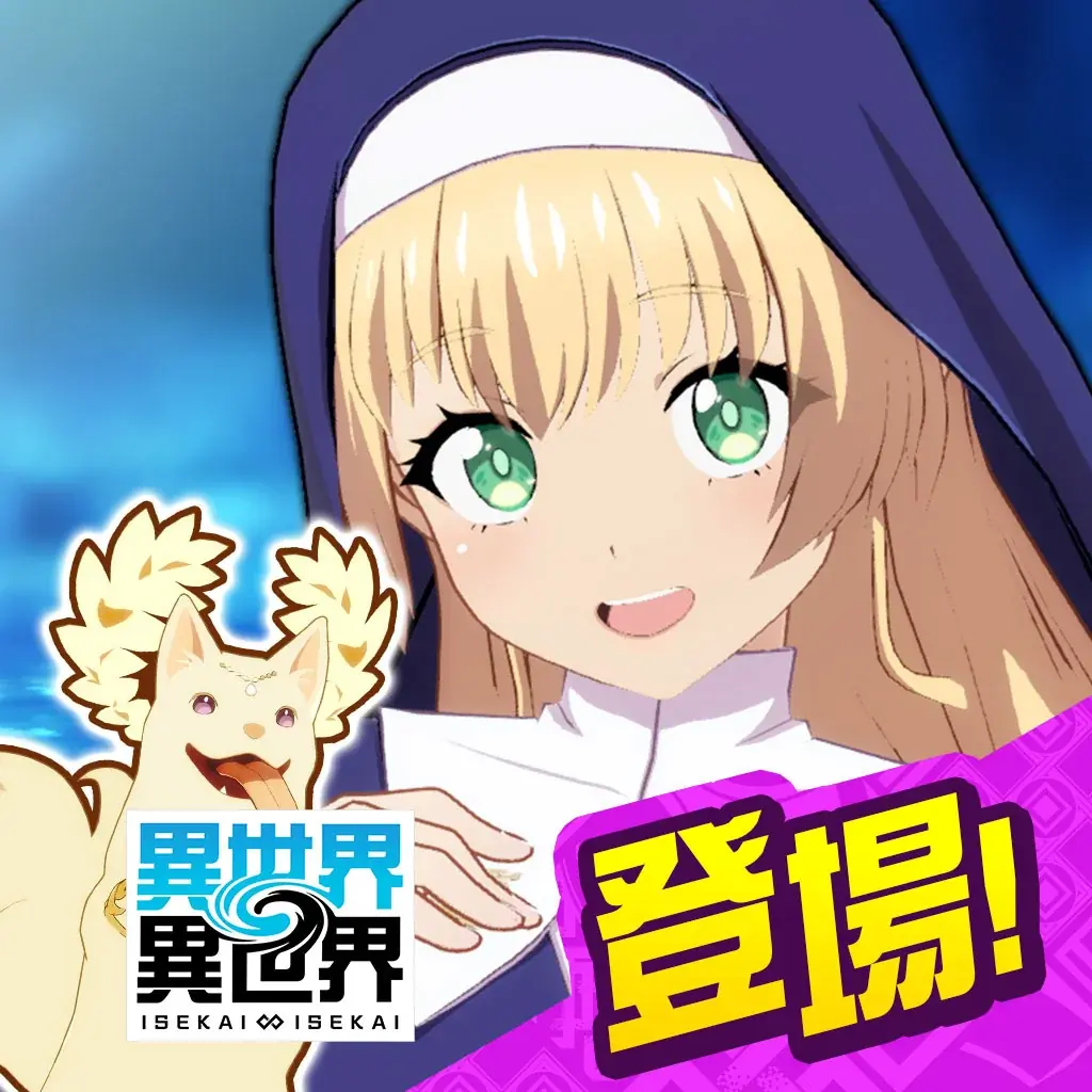 もっと異世界を楽しむゲーム『異世界∞異世界』、「3rdシーズン」開幕!人気アニメ「転生したら第七王子だったので、気ままに魔術を極めます」とキャラが登場! 画像 8