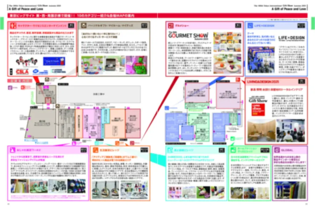 「月刊ぎふとPREMIUM」9月特別号発売中！東京ギフト・ショー秋2025にも必携のバイヤーズガイド版 画像 2
