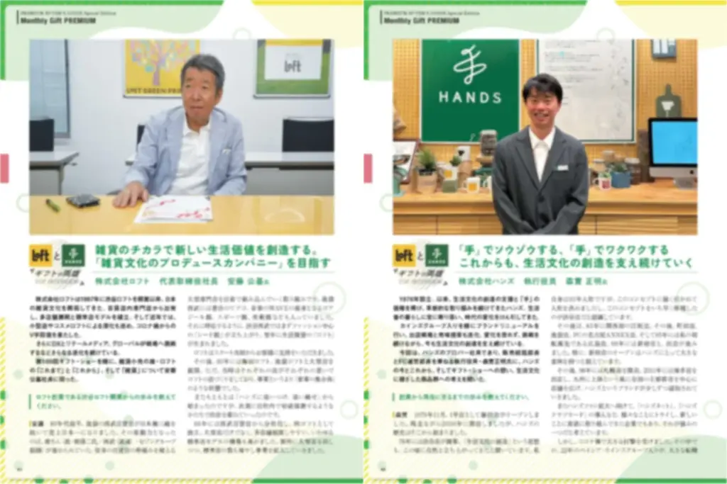 「月刊ぎふとPREMIUM」9月特別号発売中!東京ギフト・ショー秋2025にも必携のバイヤーズガイド版 画像 3