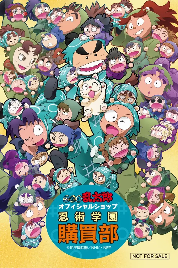 テレビアニメ『忍たま乱太郎』のグッズがそろうオフィシャルショップ「忍術学園 忍たま購買部」が、大阪・大丸心斎橋店での好評を受け、2025年10月10日(金)より東京ドームシティにて期間限定オープン！ 画像 19