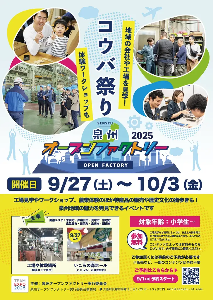 関西万博イヤーに過去最大規模！工場見学やワークショップで“ものづくり”を体験する7日間（9/27〜10/3）【泉州オープンファクトリー2025】 画像 12