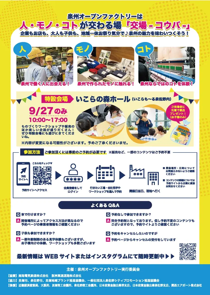 関西万博イヤーに過去最大規模！工場見学やワークショップで“ものづくり”を体験する7日間（9/27〜10/3）【泉州オープンファクトリー2025】 画像 13