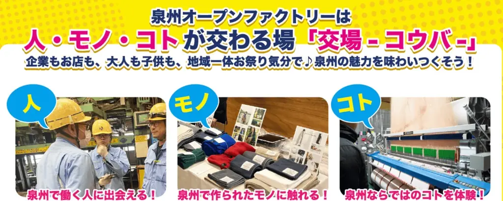 関西万博イヤーに過去最大規模!工場見学やワークショップで“ものづくり”を体験する7日間(9/27〜10/3)【泉州オープンファクトリー2025】 画像 5