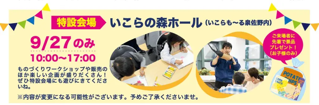 関西万博イヤーに過去最大規模!工場見学やワークショップで“ものづくり”を体験する7日間(9/27〜10/3)【泉州オープンファクトリー2025】 画像 6
