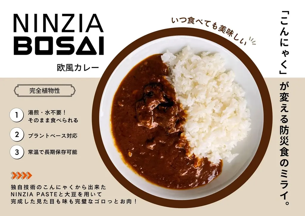 【防災の日】『こんにゃく』が変える防災食のミライ・神戸発「NINZIA BOSAI」から立ち上げ 画像 2