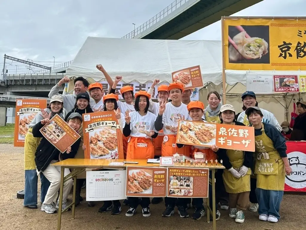 大阪・関西万博「大阪ウィーク~秋~」 こども食堂キリンの家に通う中学生が開発した「泉佐野ギョーザ」を出店・登壇します! 画像 7
