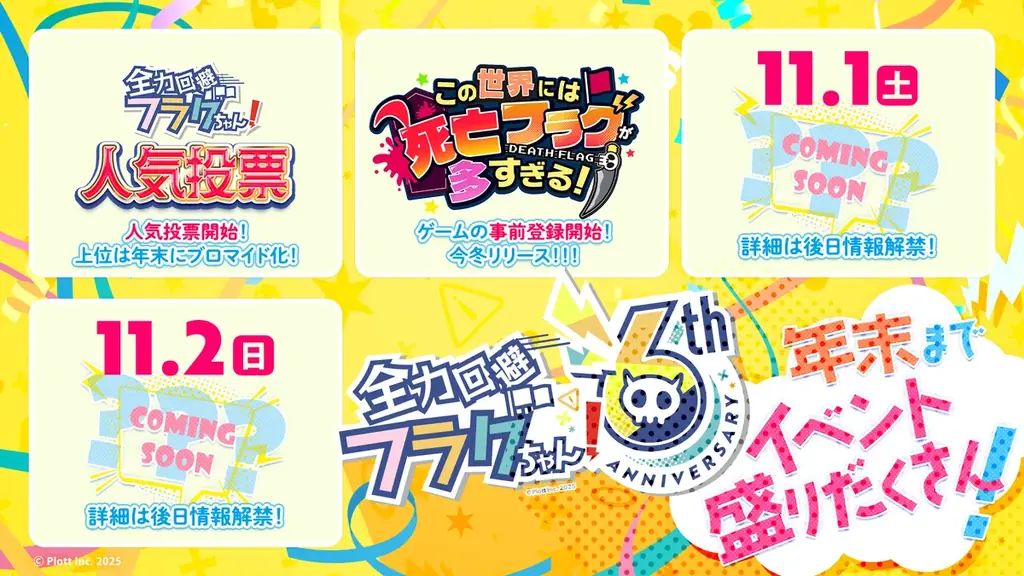 ショートアニメ『全力回避フラグちゃん! 』6周年プロジェクト始動 画像 2