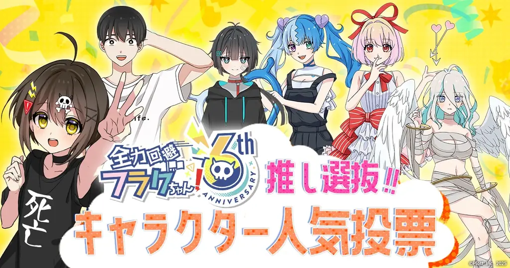 ショートアニメ『全力回避フラグちゃん! 』6周年プロジェクト始動 画像 3