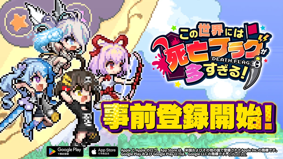 ショートアニメ『全力回避フラグちゃん! 』6周年プロジェクト始動 画像 4