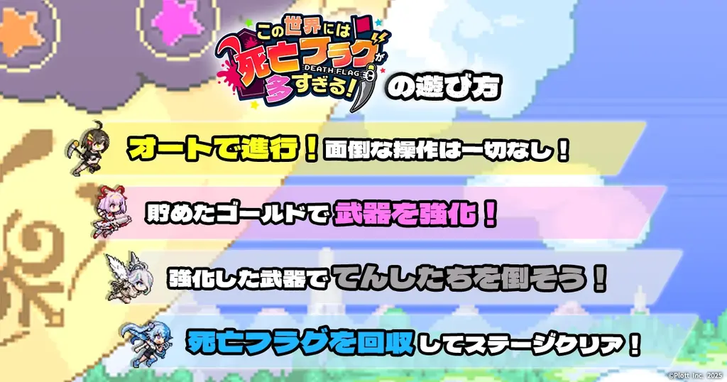 ショートアニメ『全力回避フラグちゃん! 』6周年プロジェクト始動 画像 6