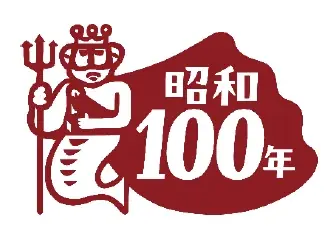 世代を超えて楽しめる!秋の思い出作りを応援ホテルニューアカオが「敬老の日」特別宿泊プランを販売 画像 6
