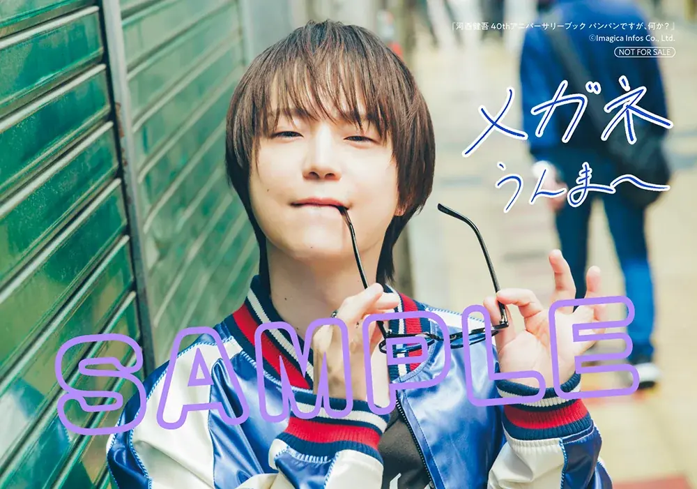 河西健吾さん40歳記念アニバーサリーブック「パンパンですが、何か？」が発売！　10月19日(日)に東京、11月16日(日)には大阪で発売記念イベント＜サイン会＞も応募受付中！ 画像 12