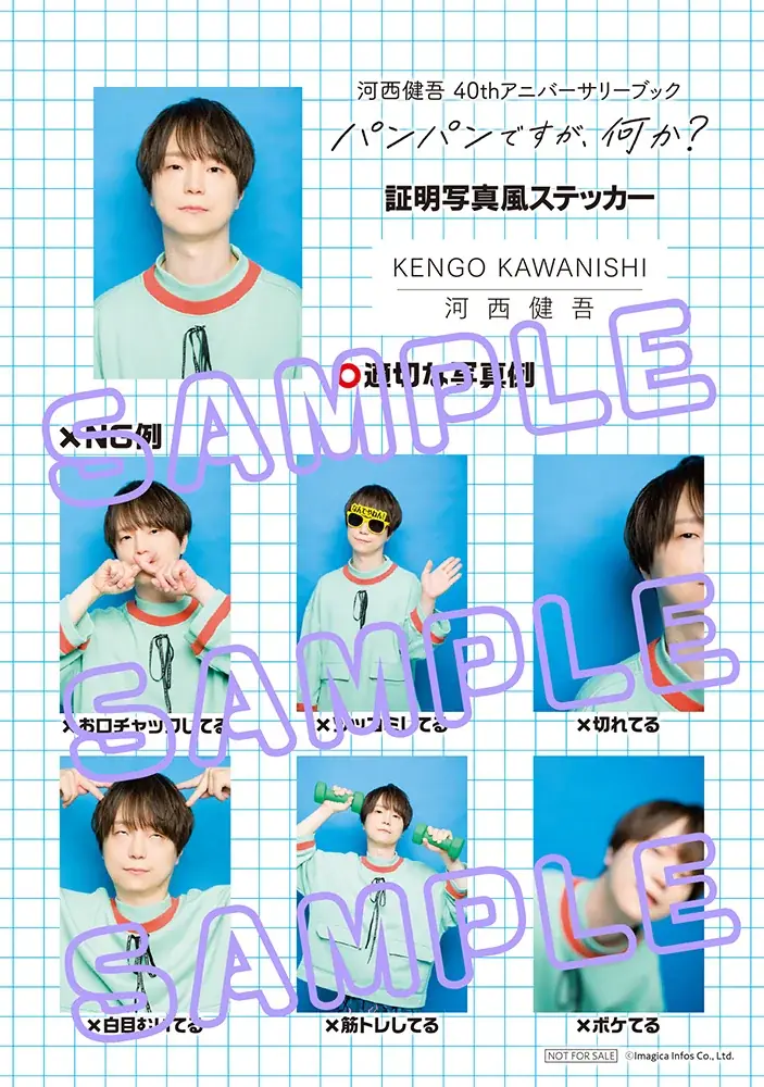 河西健吾さん40歳記念アニバーサリーブック「パンパンですが、何か？」が発売！　10月19日(日)に東京、11月16日(日)には大阪で発売記念イベント＜サイン会＞も応募受付中！ 画像 14