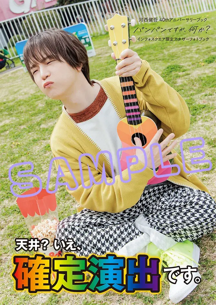 河西健吾さん40歳記念アニバーサリーブック「パンパンですが、何か？」が発売！　10月19日(日)に東京、11月16日(日)には大阪で発売記念イベント＜サイン会＞も応募受付中！ 画像 15