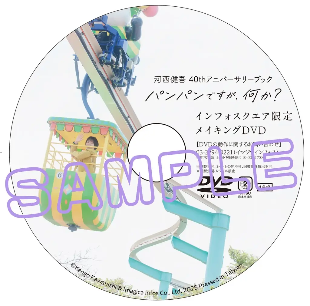 河西健吾さん40歳記念アニバーサリーブック「パンパンですが、何か？」が発売！　10月19日(日)に東京、11月16日(日)には大阪で発売記念イベント＜サイン会＞も応募受付中！ 画像 16