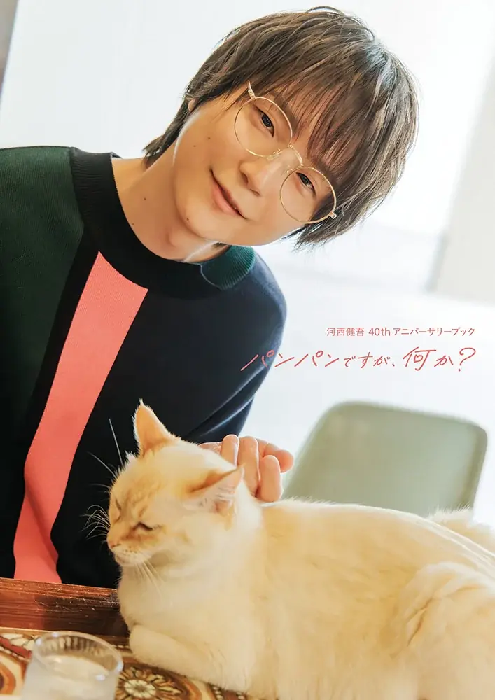 河西健吾さん40歳記念アニバーサリーブック「パンパンですが、何か?」が発売! 10月19日(日)に東京、11月16日(日)には大阪で発売記念イベント<サイン会>も応募受付中! 画像 3