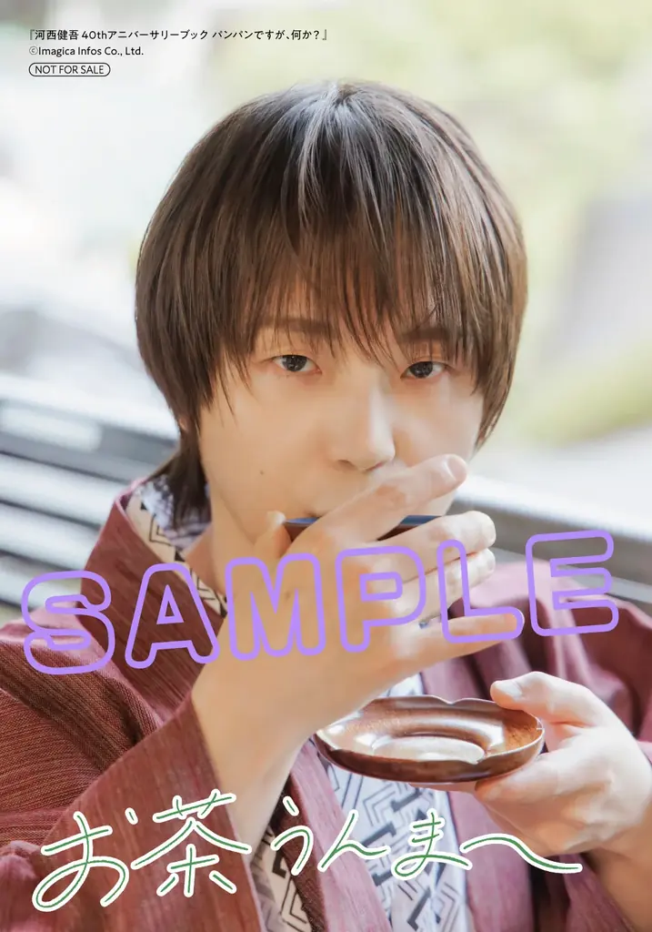 河西健吾さん40歳記念アニバーサリーブック「パンパンですが、何か?」が発売! 10月19日(日)に東京、11月16日(日)には大阪で発売記念イベント<サイン会>も応募受付中! 画像 5