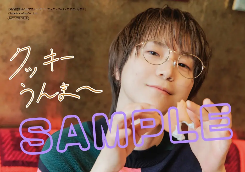 河西健吾さん40歳記念アニバーサリーブック「パンパンですが、何か?」が発売! 10月19日(日)に東京、11月16日(日)には大阪で発売記念イベント<サイン会>も応募受付中! 画像 6