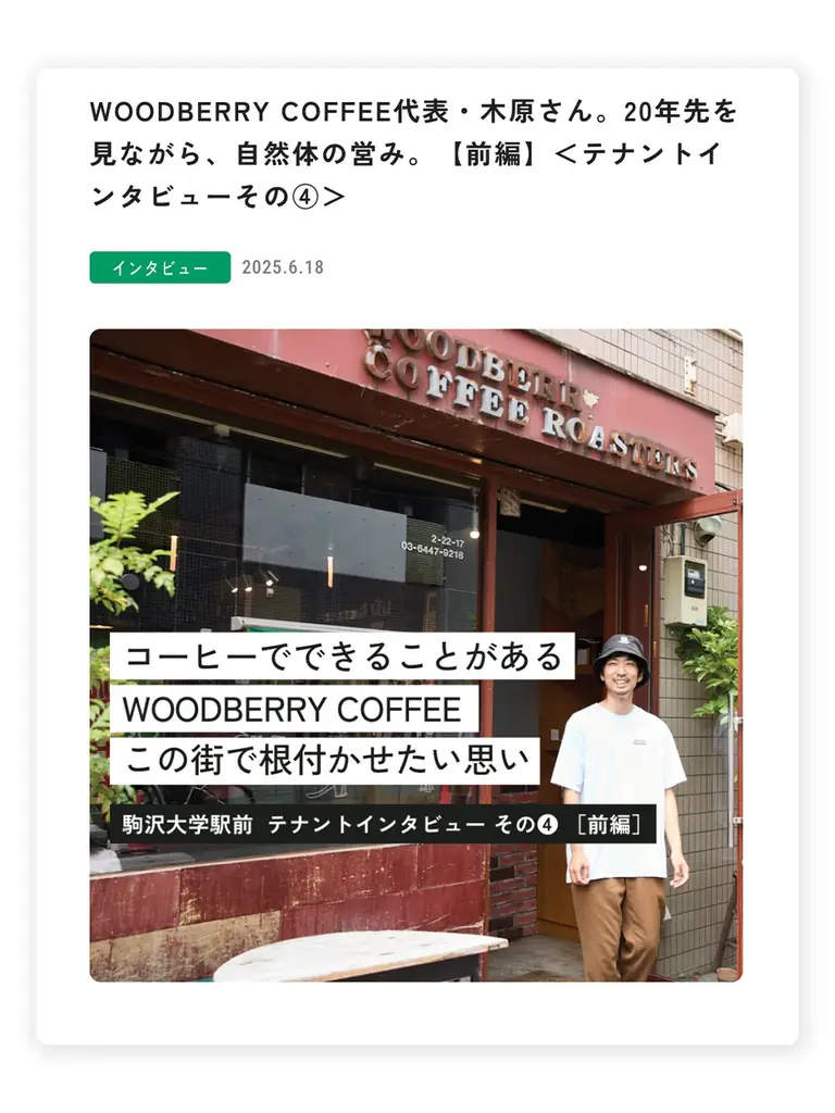 【ついに名称発表！】駒沢大学駅前の商業施設の名称「KOMAZAWA Park Quarter」（駒沢パーククォーター）に決定！2025年11月11日グランドオープン 画像 8