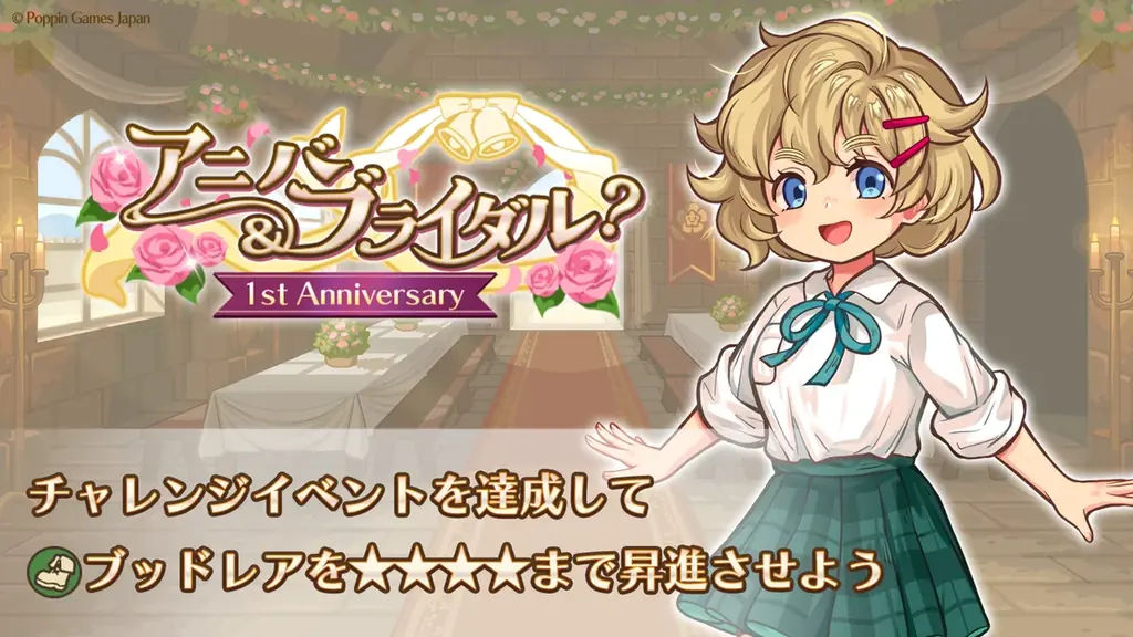 『異世界キッチン』一周年チャレンジイベントが開幕