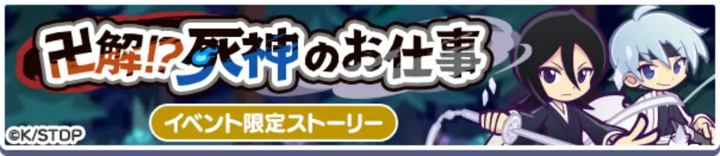 『ぷよぷよ!!クエスト』TVアニメ『BLEACH』とのコラボイベント本日より開催！ 画像 21