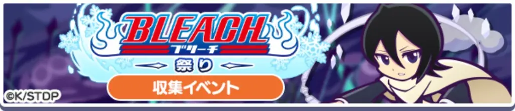 『ぷよぷよ!!クエスト』TVアニメ『BLEACH』とのコラボイベント本日より開催！ 画像 22