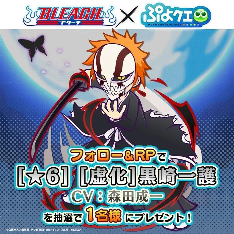 『ぷよぷよ!!クエスト』TVアニメ『BLEACH』とのコラボイベント本日より開催！ 画像 23