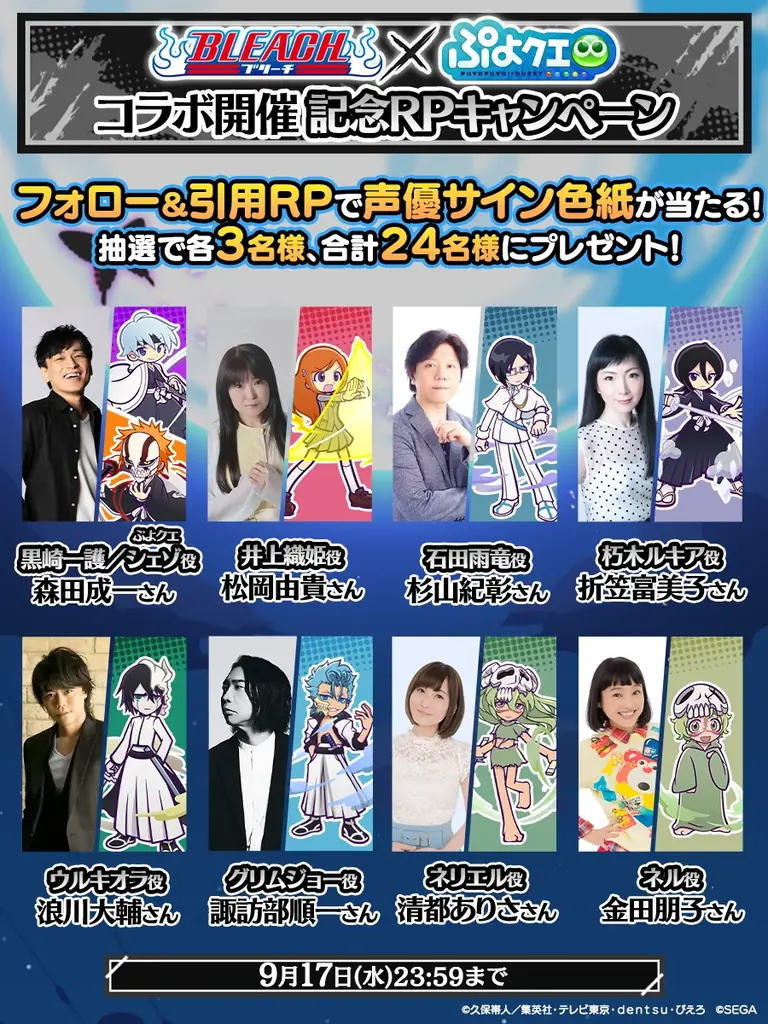 『ぷよぷよ!!クエスト』TVアニメ『BLEACH』とのコラボイベント本日より開催！ 画像 24
