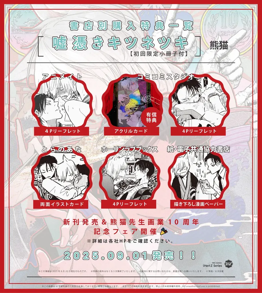 【本日発売】執着教師×美人狐 画業10周年・熊猫先生最新作『嘘憑きキツネツキ』│大洋図書 画像 3