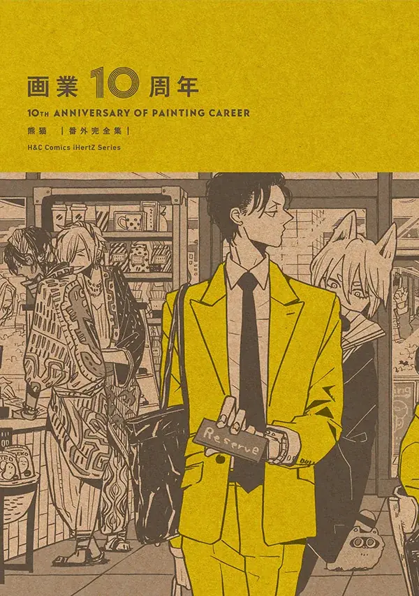 【本日発売】執着教師×美人狐 画業10周年・熊猫先生最新作『嘘憑きキツネツキ』│大洋図書 画像 5