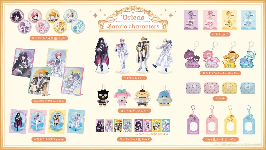 「Oriens×サンリオキャラクターズ」グッズを2025年9月2日(火)18時から受注販売開始! 画像 2