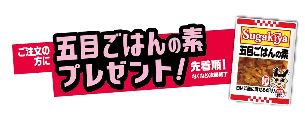 【スガキヤ】スガキヤアプリが9/10(水)リニューアル!9/18(木)〜9/23(火)の6日間食欲の秋をお得に楽しむ『秋のスーちゃん祭2025』を開催! 画像 4