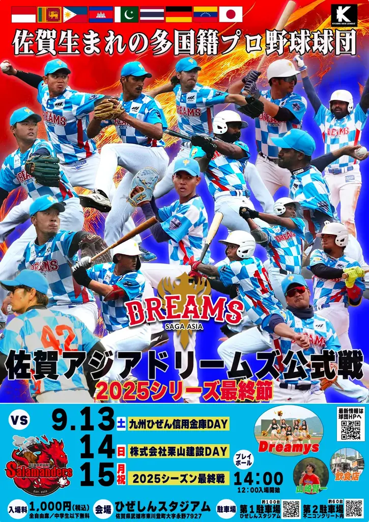 佐賀から羽ばたく、フィリピン代表選手 画像 3