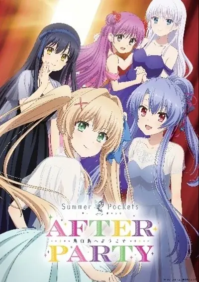 作品史上最大規模のリアルイベント「TVアニメ『Summer Pockets』 AFTER PARTY」イベントメインビジュアル公開 & イベント情報の詳細が解禁総勢9名の豪華キャスト登壇が決定‼ 画像 2