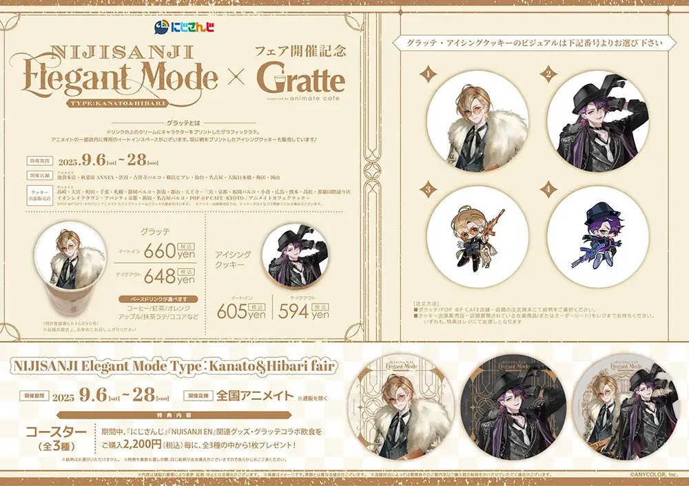 「にじさんじ」のフェアがアニメイトで9月6日開始! 特典は風楽奏斗さん&渡会雲雀さんの撮りおろしビジュアルを使用。同じビジュアルのグッズも販売!! 画像 7