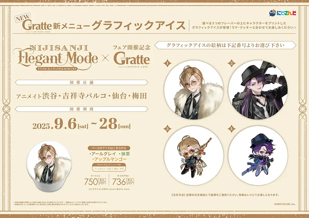 「にじさんじ」のフェアがアニメイトで9月6日開始! 特典は風楽奏斗さん&渡会雲雀さんの撮りおろしビジュアルを使用。同じビジュアルのグッズも販売!! 画像 8