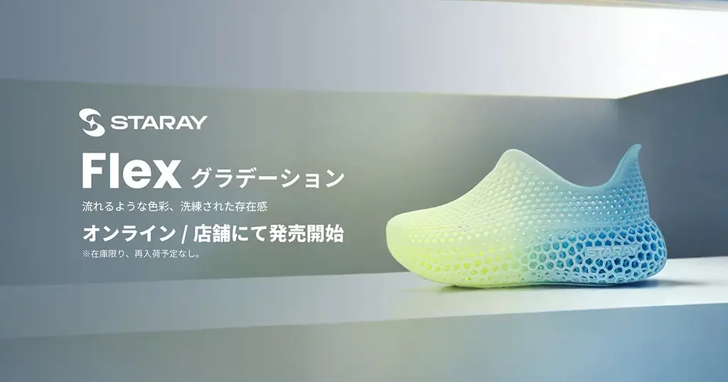 STARAYの3Dプリント靴、グラデカラーが数量限定で販売