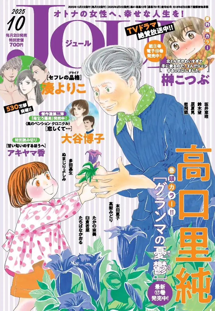 JOUR10月号に『北くん』番外編とアキヤマ香新作掲載