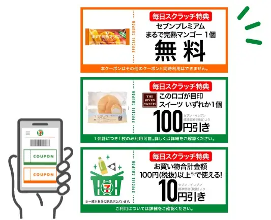 セブン‐イレブンアプリ限定1日1回挑戦できる！「毎日スクラッチくじ」9月1日（月）～9月30日（火）の限定開催！ 画像 11