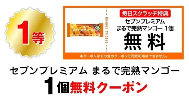 セブン‐イレブンアプリ限定1日1回挑戦できる！「毎日スクラッチくじ」9月1日（月）～9月30日（火）の限定開催！ 画像 2