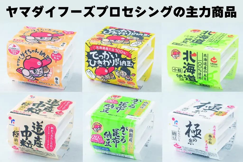 ヤマダイフーズプロセシング ダイちゃん納豆30年分プレゼントキャンペーン! 画像 9