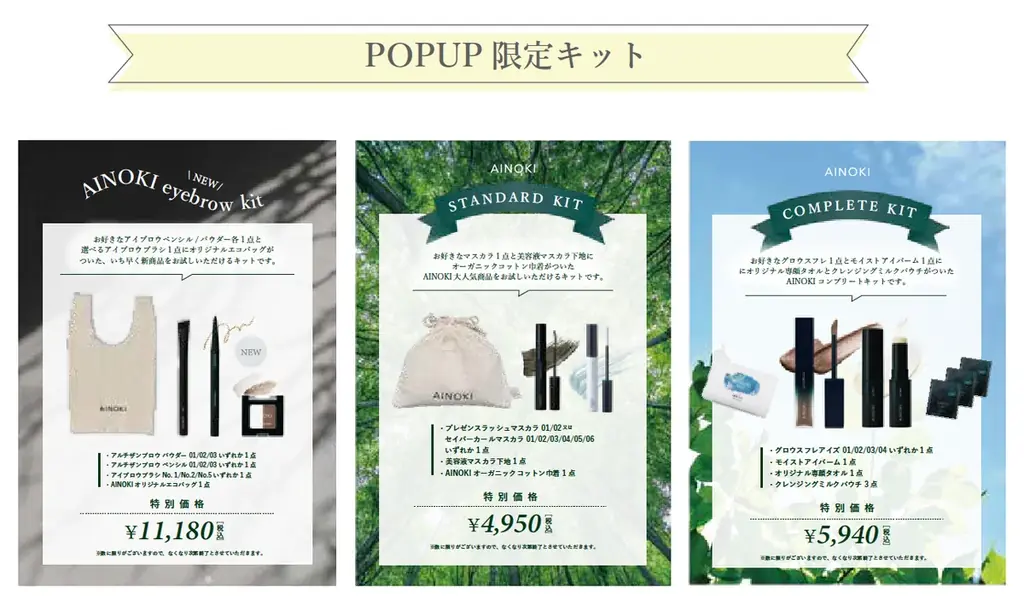 瞳の美しさを引き出す「国産ヴィーガンコスメ AINOKI」から、アイブロウペンシル/パウダーが新発売。発売を記念して京都伊勢丹 3F キレイテラスでPOPUPSHOP を期間限定オープンいたします。 画像 9