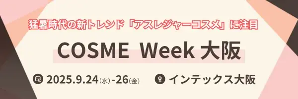 COSME Week大阪開催