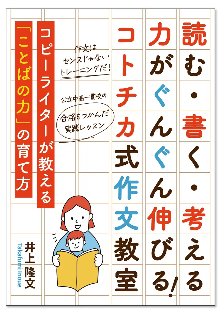 無料ではじめられるオンライン作文教室!「ビジュアル思考」を使った洞察力・発想力・表現力が向上するコトチカ教室が開講しました。 画像 2